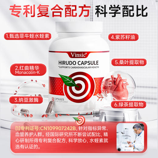 Vinsic水蛭素 商品图3