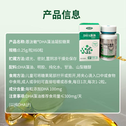 （买二赠一）恩汰敏DHA藻油凝胶糖果 60粒/盒 商品图5