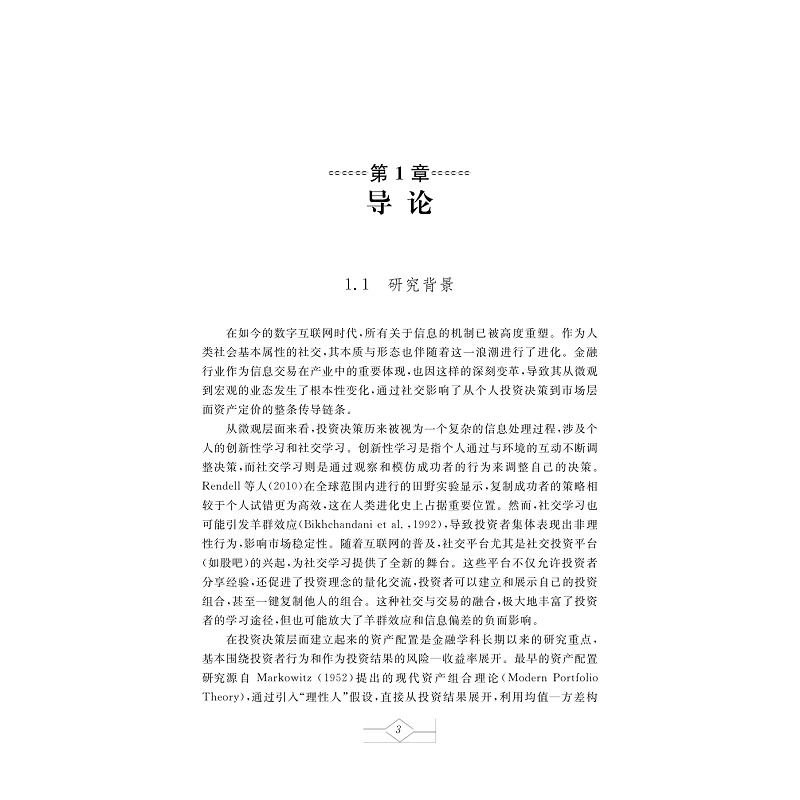 试读PDF-9787308262378(1-1)-社交金融:理论、方法与应用_015.jpg