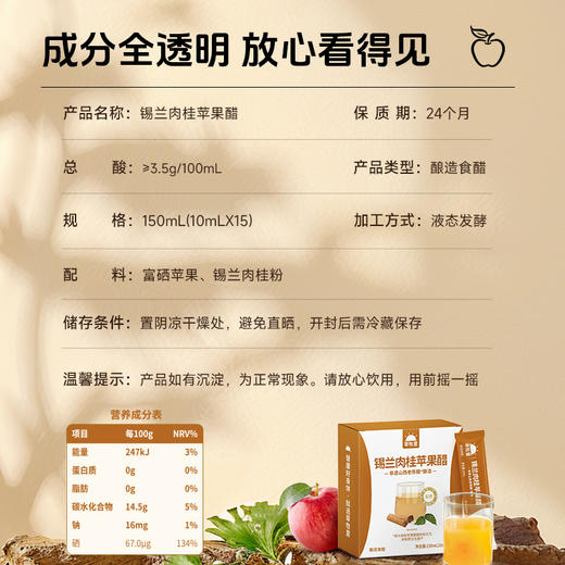 【300积分+99元】草牧里 锡兰肉桂苹果醋 10ml*15/盒 非遗山西老陈醋酿造工艺 商品图5