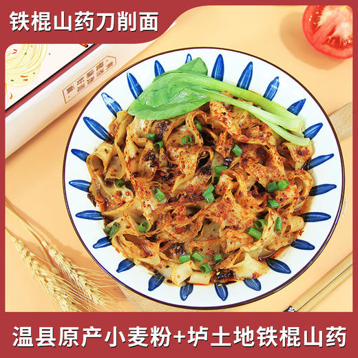 怀府街铁棍山药刀削面 | 劲道十足顺滑爽口方便易煮独立包装220g/盒（喜悦分享） 商品图1