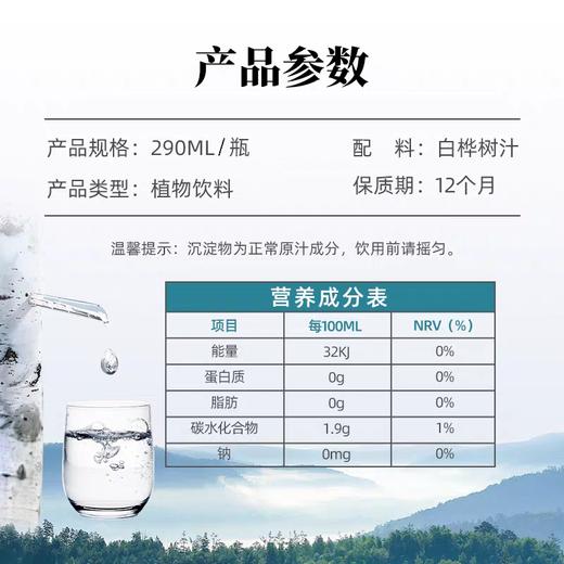 白桦小镇100%白桦树汁290ml 商品图6