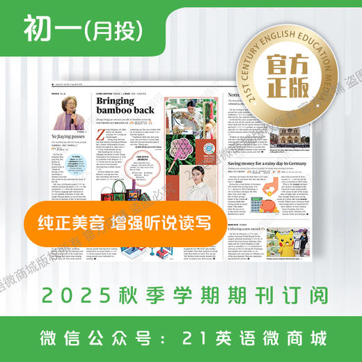 月投 | 《21世纪学生英文报》初一2025年12月起 报纸预订 商品图3