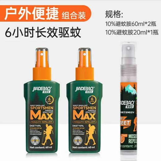 家德宝驱蚊水驱蚊液60ML*2+20ML随身装驱蚊液 商品图0