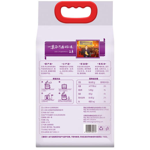 【自营】京贡1号五常有机米2.5kg真空袋 商品图4