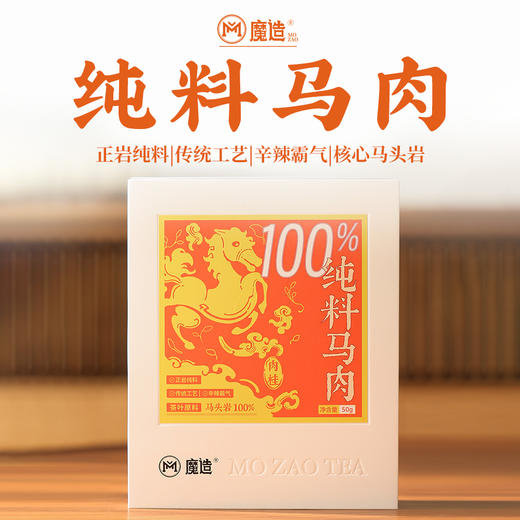 【魔造】纯料马肉50g 商品图0