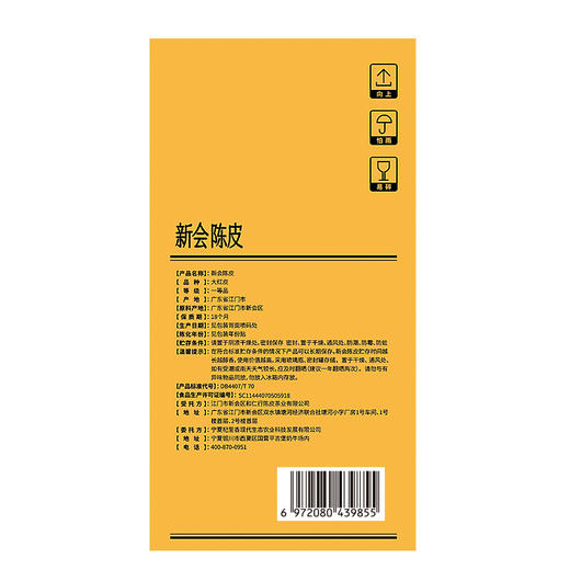 【冬季滋补】杞里香250g礼盒15年新会陈皮250g礼盒、15年新会陈皮-金色礼盒、新会陈皮泡水橘皮礼盒玻璃罐送礼礼品礼物 商品图9