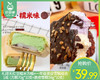 礼拜天红豆糯米方糕+一年级脆皮雪糕组合/1组（方糕70g*10支+脆皮雪糕58g*10支）生产日期 26年2月 商品缩略图0