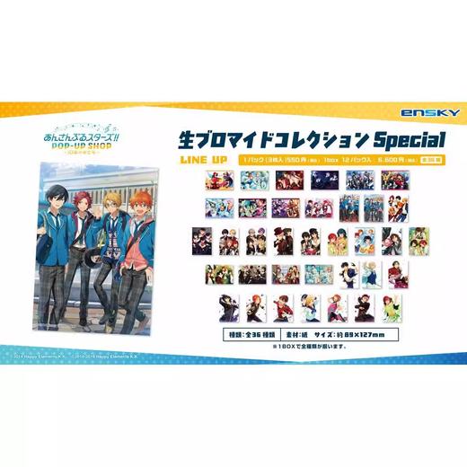 偶像梦幻祭 10年的奇迹 生写 全36种 12包/盒 谷子 商品图0