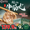 【顺丰冷链直发❗️清真牛肉丸/牛筋丸】潮汕牛肉丸新鲜制作，下单送送酱料包/蒜头酥，传统美味满满肉感，弹嫩多汁，清真牛肉丸牛筋丸子火锅，烧烤串串冷链新年蛇年春节年货L 商品缩略图0