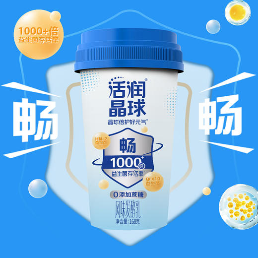 新希望(华西)纸塑杯活润零蔗糖益生菌晶球风味发酵乳168g 商品图1