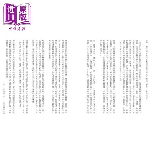 【中商原版】《懋勤殿本淳化阁帖上》+ 《纸墨留香》（套装两本）港台艺术原版 尹一梅 商务印书馆 商品图2