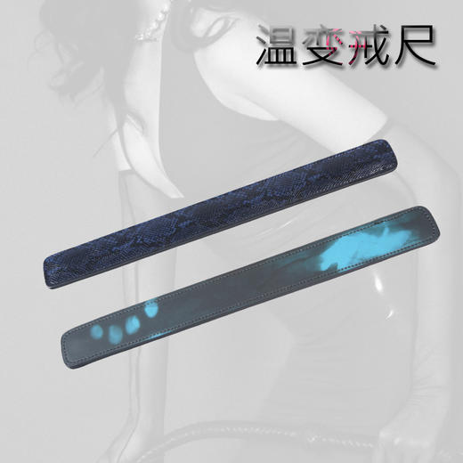 魅灵温变 蛇纹温变戒尺（一面蛇皮一面黑变蓝） 商品图2