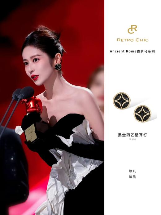 【颖儿同款】Retro Chic 意大利时尚复古首饰 黑金四芒星耳钉 商品图4