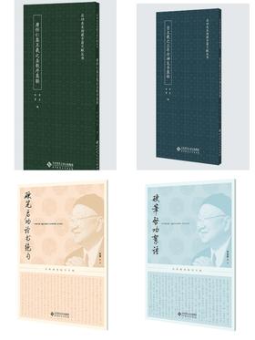 硬笔启功+集联套装4册 TS-244  北京师范大学出版社 正版书籍