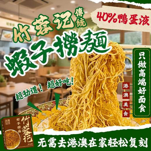虾子捞面 | 香掉眉毛 每一口都是治愈 竹升面劲道爽滑 完全是香港澳门面馆那味儿 味道贼正宗 商品图1