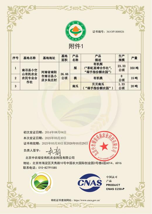 南阳市南召县小空山有机黄金梨和有机圆黄梨 商品图6