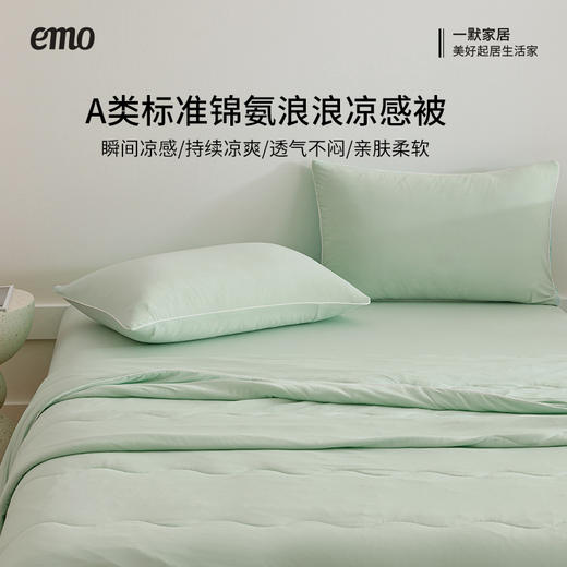 【换季清仓！】一默 波浪凉感被 冰晶蓝/青瓜绿 接触瞬间带来沁肤凉意；锦氨混纺面料，柔软丝滑轻盈透气；高弹性针织织法，贴合身体曲线无束缚；3D波浪绗缝透气排湿​；可机洗免被套设计省心省力 商品图11