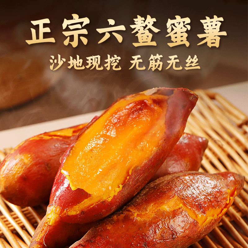 营养食光六鳌蜜薯 地标产品 香甜软糯 无筋无丝 鲜挖现发