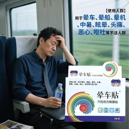 器械号 圣医仁德晕车贴穴位压力刺激贴4贴 效期20290101 商品图3