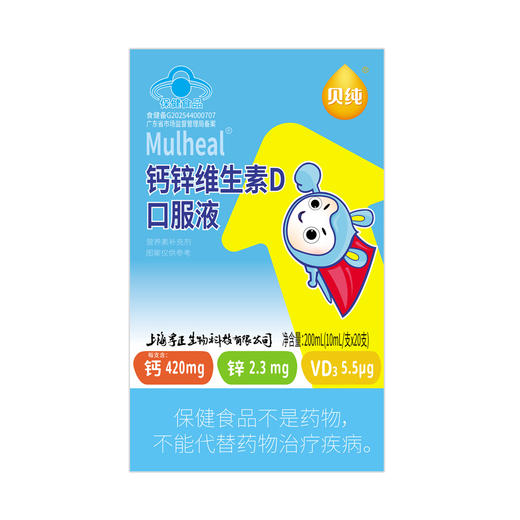 贝纯-钙锌维生素D口服液-兴华 商品图1