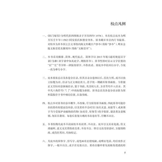 医典重光 医门秘旨（校点本）珍版海外中医古籍善本丛书 明 张四维 内容涉及多种医理论 如运气 之学 脉诊 经脉气血等人民卫生出版社 商品图2