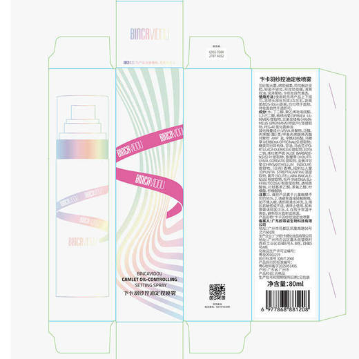 卞卡羽纱控油定妆喷雾 商品图4