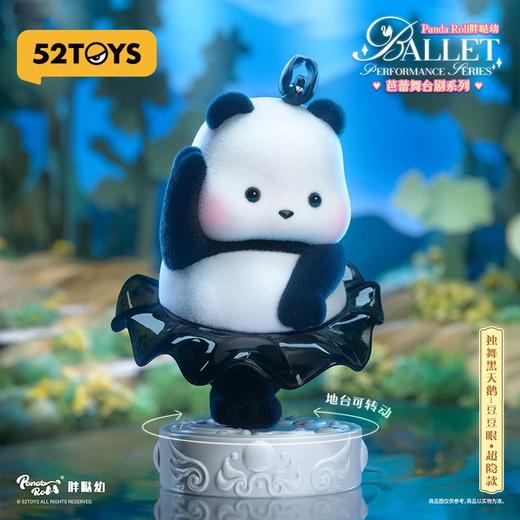 52TOYSPanda Roll胖哒幼芭蕾舞台剧系列 含8小盒 商品图3