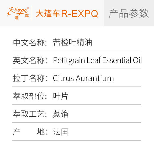 苦橙叶精油 法国单方精油原料批发 芳疗香氛调香香薰 大篷车精油 商品图2