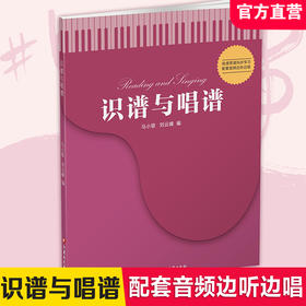 识谱与唱谱 线谱简谱同步学习配套音频边听边唱 认识乐谱是学习音乐欣赏音乐表现音乐的基础与帮手 江苏凤凰教育出版社
