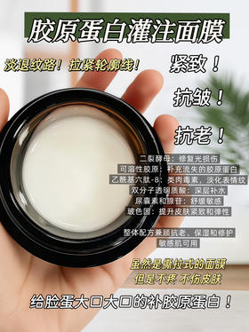 实验室高端定制 胶原蛋白灌注面膜 50g |胶原塑颜抗皱 抗老胶原面膜  抗老修护双效合一 敏感肌可用