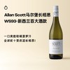 企鹅市集|新西兰百大酒款 ALLAN SCOTT 马尔堡长相思干白葡萄酒2024 柑橘菠萝香 商品缩略图0