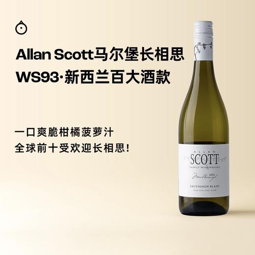 企鹅市集|新西兰百大酒款 ALLAN SCOTT 马尔堡长相思干白葡萄酒2024 柑橘菠萝香 商品图0