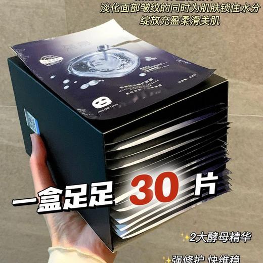 【荣晟 小黑瓶面膜30片】1片=1瓶小黑瓶 修护缓解 熬夜党必备神器 商品图0