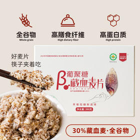 「有机认证+低GI认证 有效控糖」金谷力 β葡聚糖有机藏血燕麦片 高膳食纤维 高蛋白 390g/盒