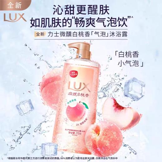 力士气泡爽肤香氛沐浴露-微醺白桃 商品图3