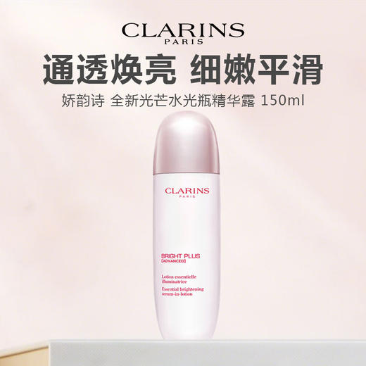 【新品特惠】娇韵诗 全新光芒水光瓶精华露 150ml 商品图0
