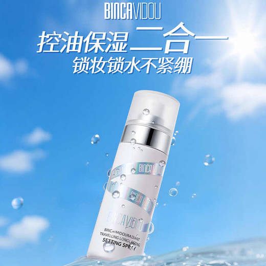 卞卡羽纱控油定妆喷雾 商品图1