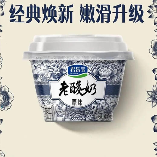 君乐宝老酸奶139g，保质期25天 商品图1