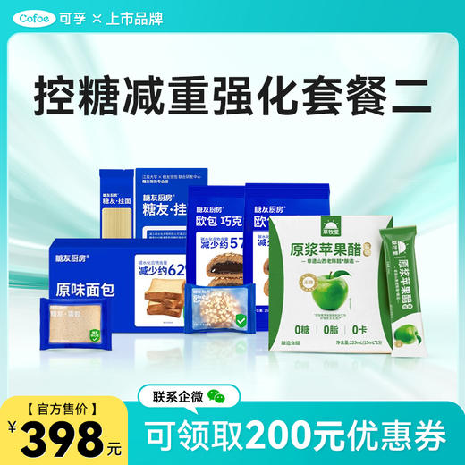 可孚控糖减重强化套餐二（原味吐司面包2箱+欧包2袋+高纤饱腹挂面445g/箱+苹果醋4盒+健康管理师指导服务） 商品图0