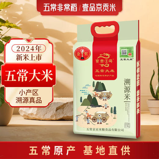 【自营】京贡1号溯源米2.5kg/5kg袋 商品图1