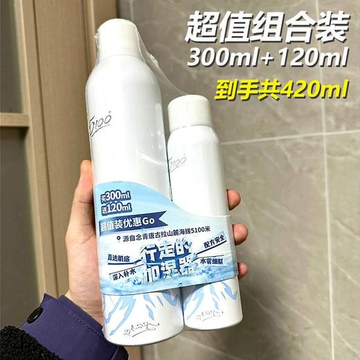 5100极地冰泉舒缓喷雾冰川低氘水分子爽肤水保湿300ml+120ml套装效期26年3月 商品图0