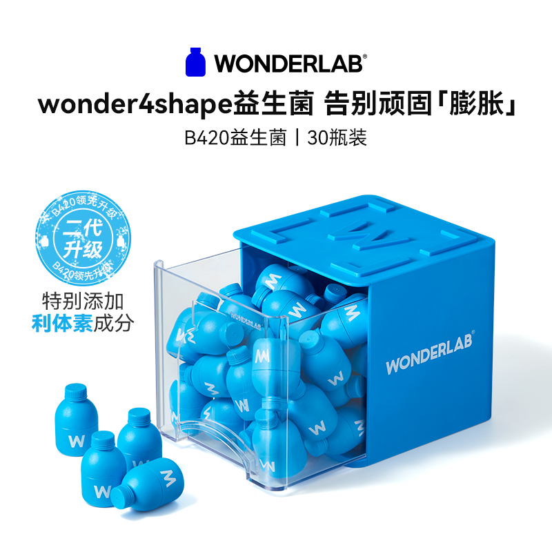 万益蓝wonderlab  益生菌粉B420肠道轻盈体重管理10瓶/30瓶装 （春节期间 2月15日-2月19日快递停发）