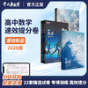 数学巅峰套卷 商品缩略图0
