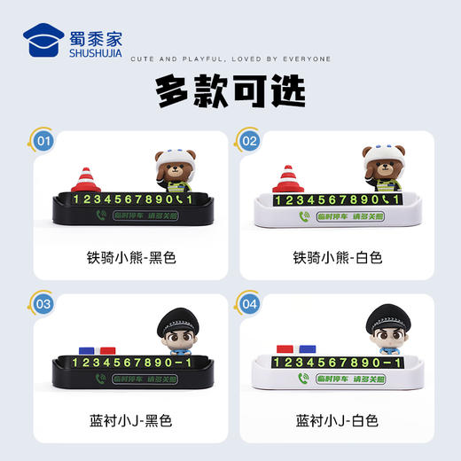 【实付满199送钥匙扣】【铁骑小熊&蓝衬小J停车牌】创意卡通号码牌挪车牌移车牌 商品图2