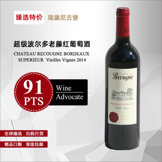 瑞康尼古堡超级波尔多老藤红葡萄酒 2014     750ml/瓶 商品图0