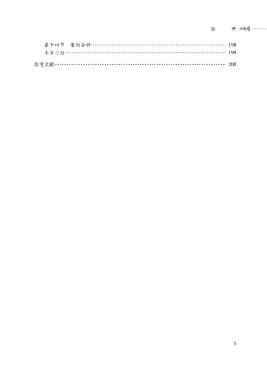 化工安全工程//安全科学与工程类一流专业规划教材 商品图3