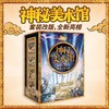 神秘美术馆系列（平装全4册）(WX) 商品缩略图0
