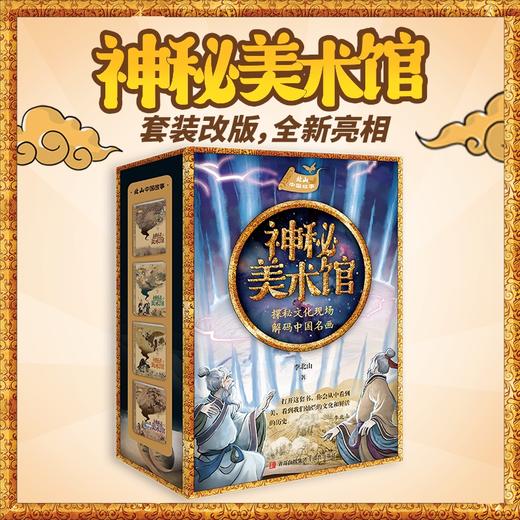 神秘美术馆系列（平装全4册）(WX) 商品图0