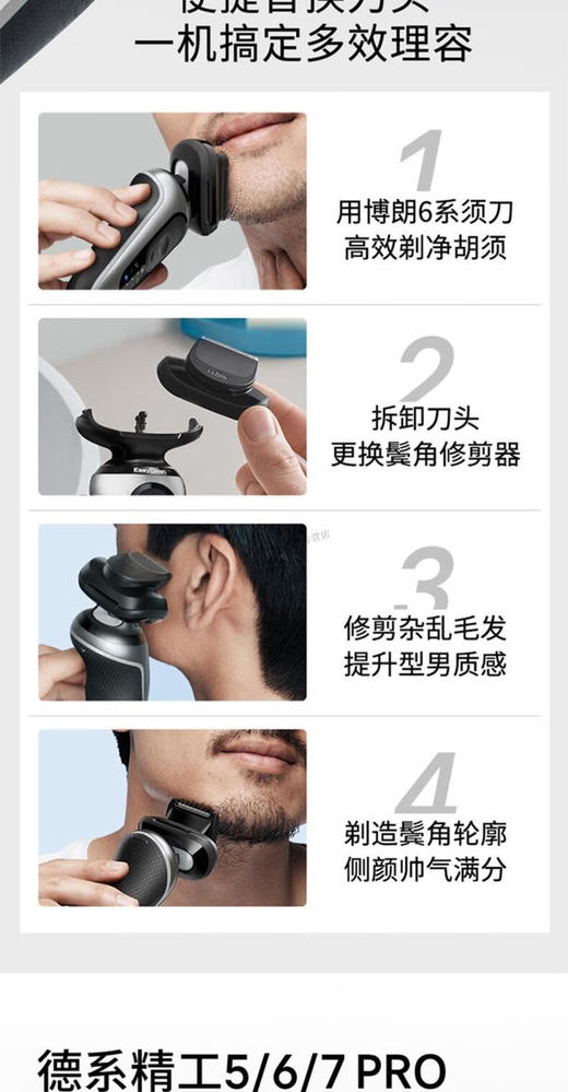 博朗6系po进口1200s剃须刀银色 商品图3